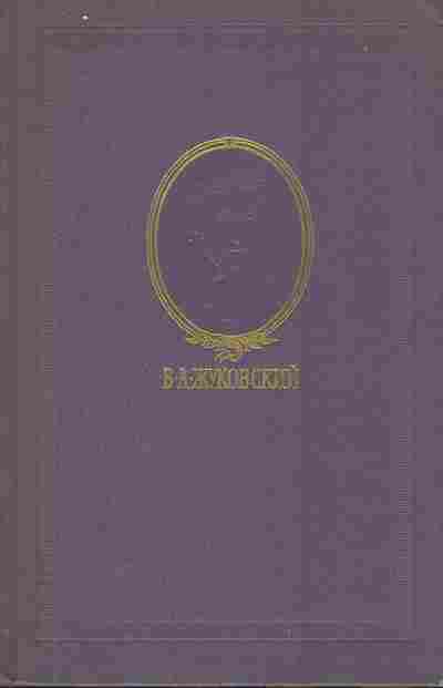 Книга Жуковский В.А. Собрание сочинений в трёх томах Том 3, 11-7785, Баград.рф
